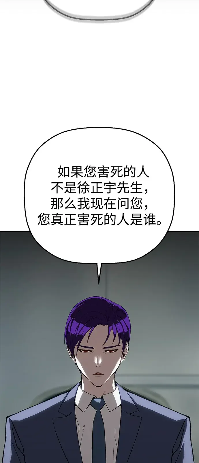 天才侧写师 [第23话] 好警察坏警察 第71页