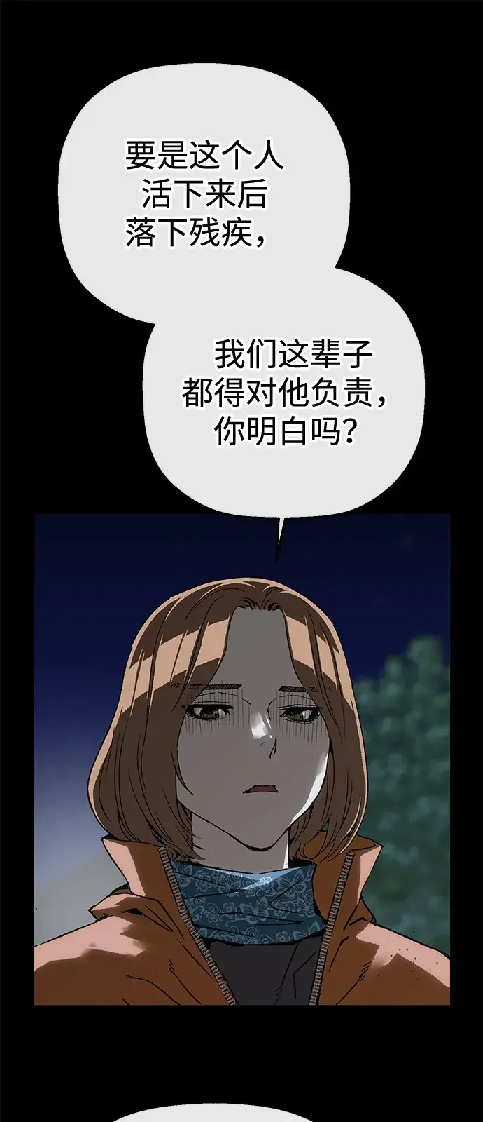 天才侧写师 [第23话] 好警察坏警察 第59页