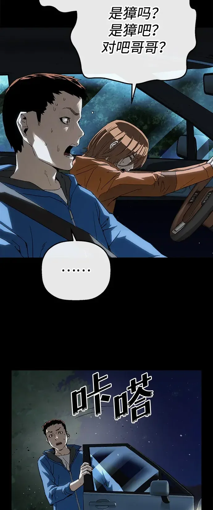 天才侧写师 [第23话] 好警察坏警察 第17页
