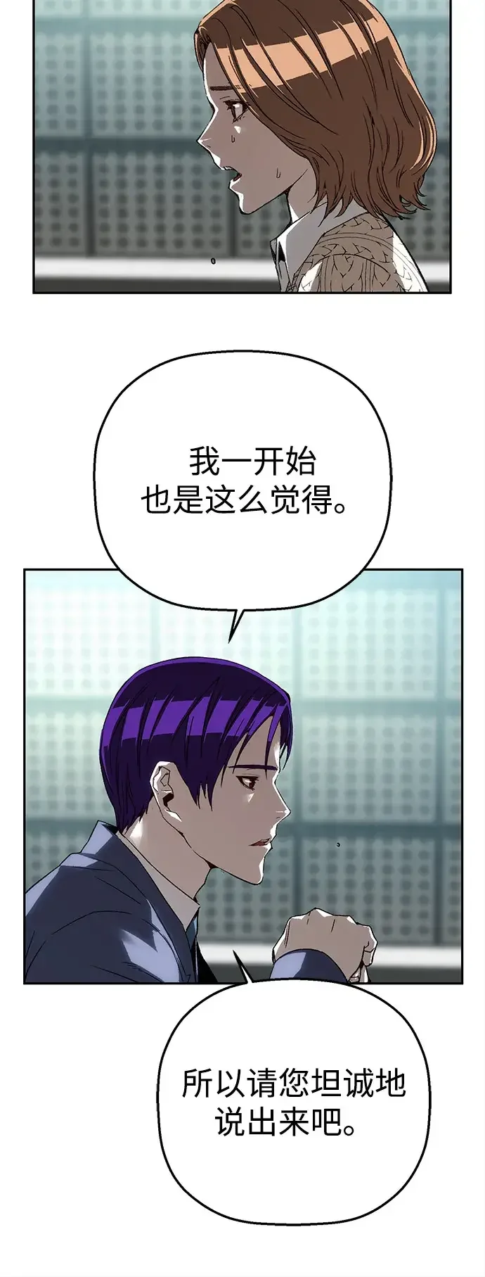 天才侧写师 [第23话] 好警察坏警察 第77页