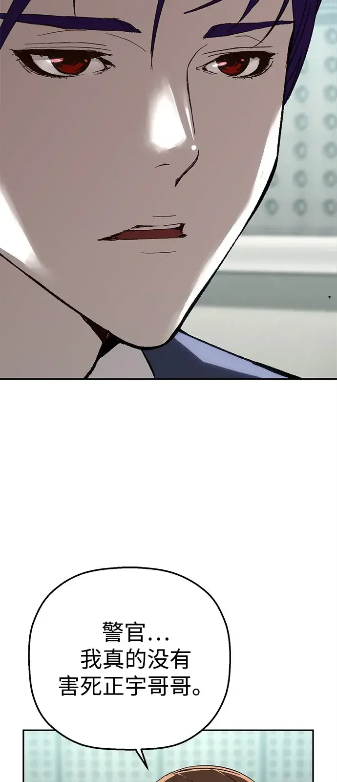 天才侧写师 [第23话] 好警察坏警察 第76页