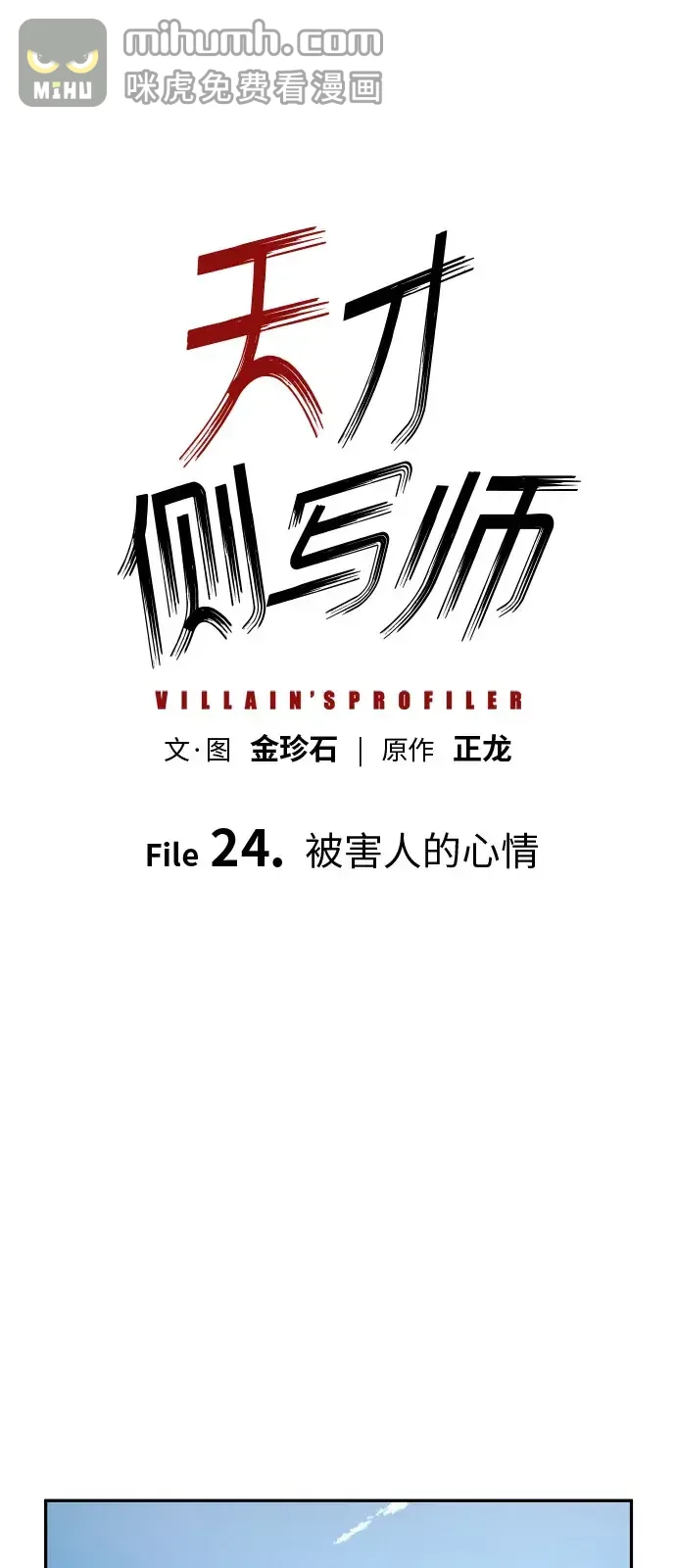 天才侧写师 [第24话] 被害人的心情 第2页