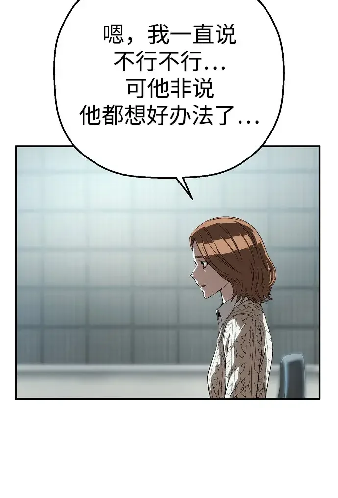 天才侧写师 [第24话] 被害人的心情 第11页