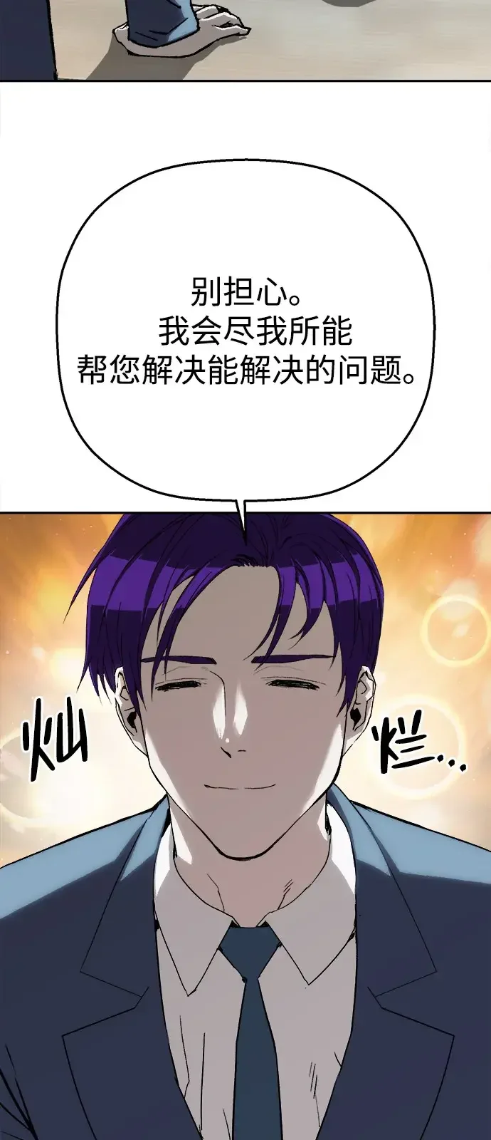 天才侧写师 [第24话] 被害人的心情 第27页