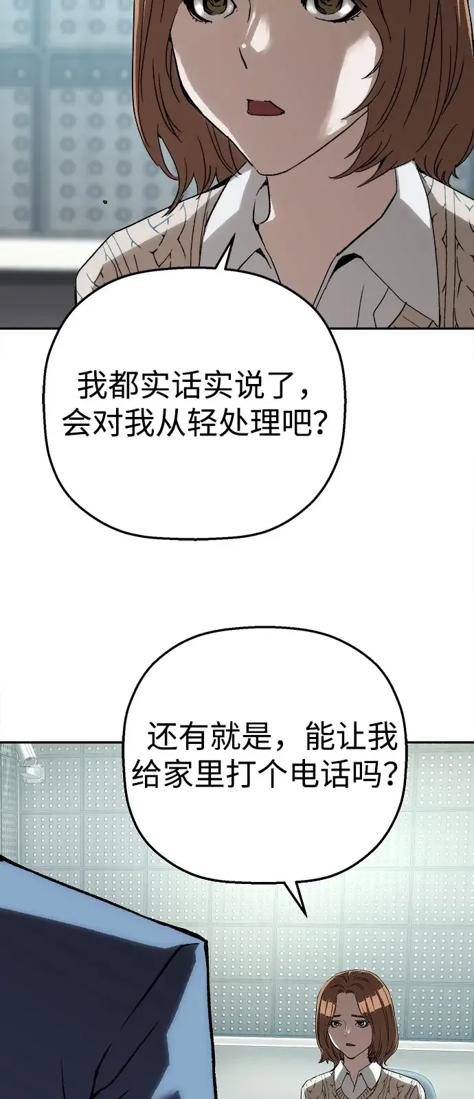 天才侧写师 [第24话] 被害人的心情 第22页