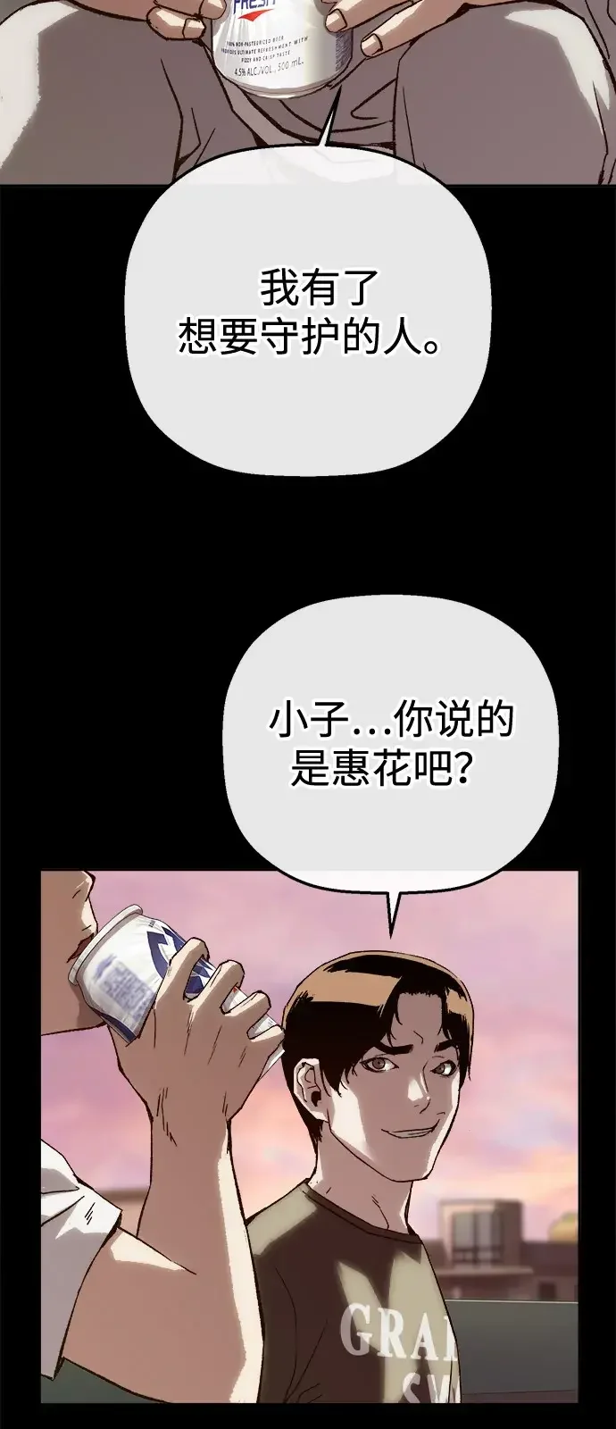 天才侧写师 [第24话] 被害人的心情 第84页