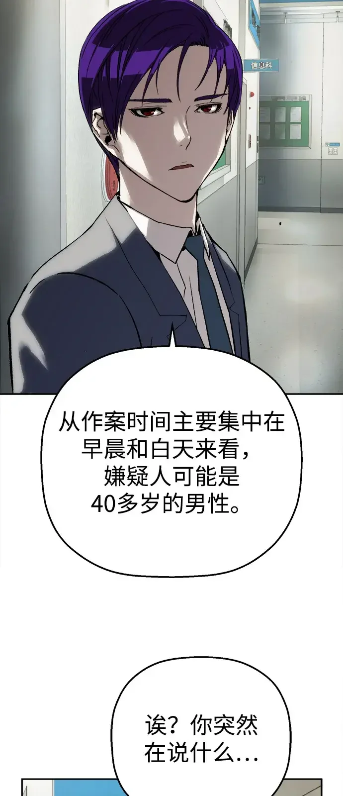 天才侧写师 [第24话] 被害人的心情 第34页