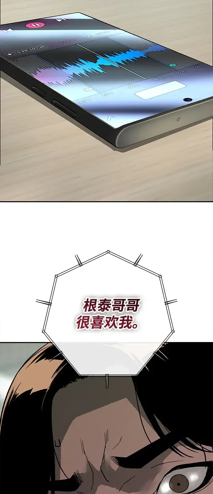 天才侧写师 [第24话] 被害人的心情 第56页