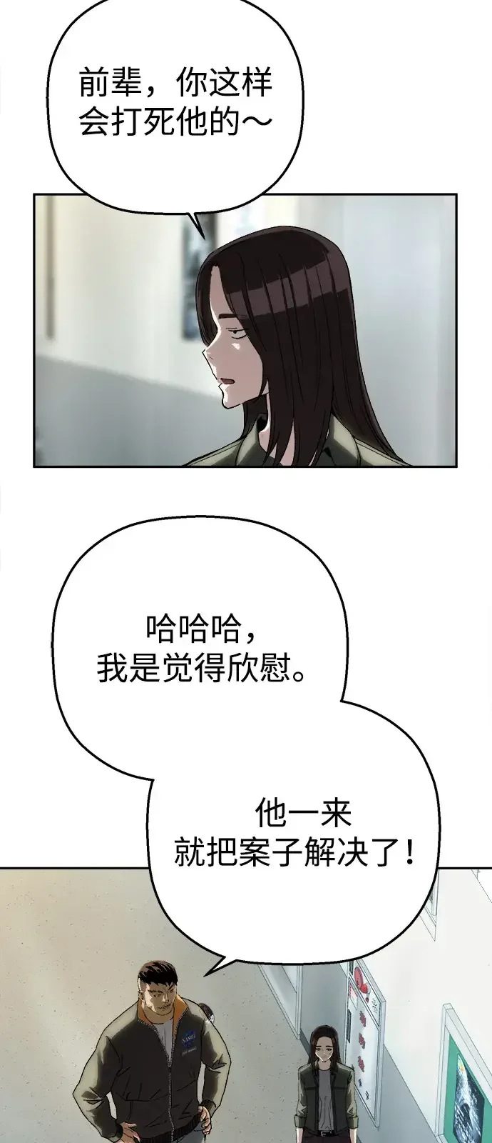 天才侧写师 [第24话] 被害人的心情 第46页