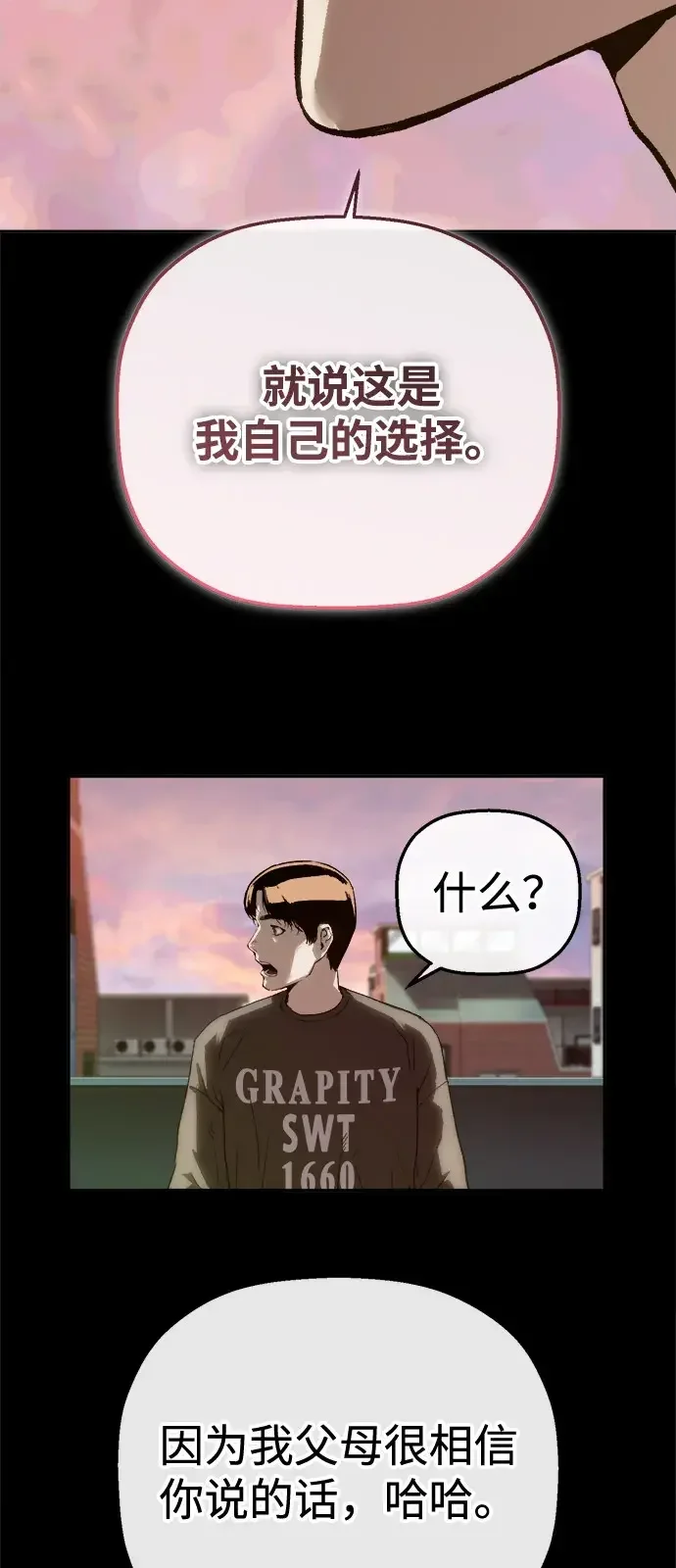 天才侧写师 [第24话] 被害人的心情 第90页
