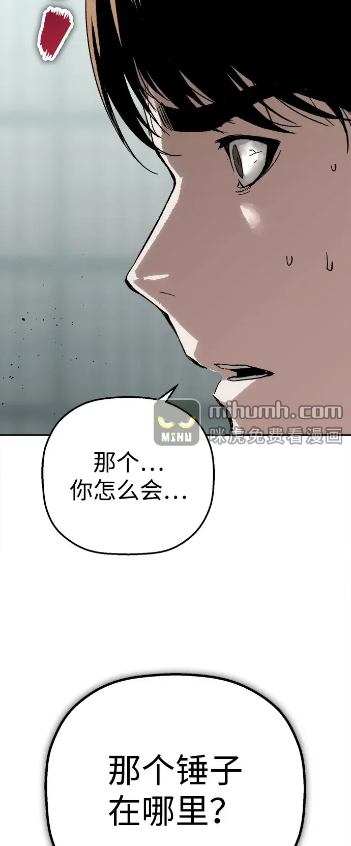 天才侧写师 [第24话] 被害人的心情 第68页