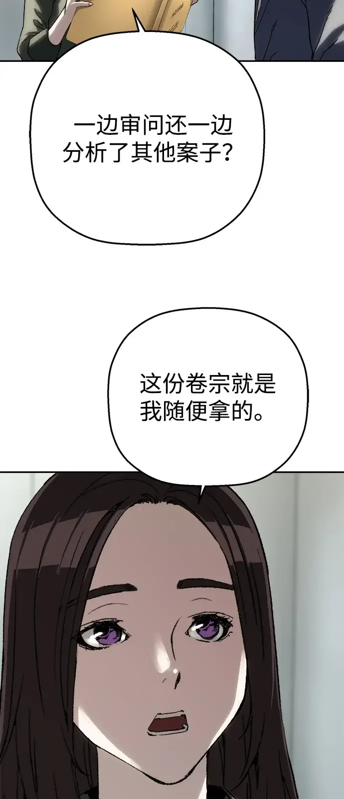 天才侧写师 [第24话] 被害人的心情 第37页