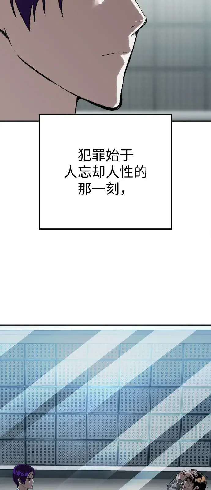 天才侧写师 [第24话] 被害人的心情 第96页