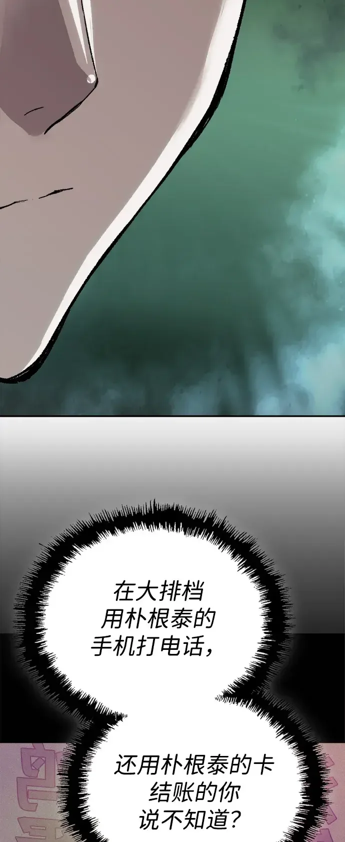 天才侧写师 [第24话] 被害人的心情 第17页