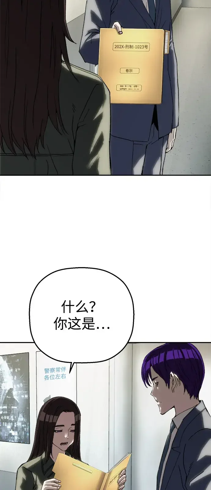 天才侧写师 [第24话] 被害人的心情 第36页