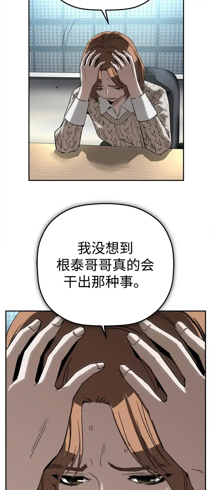 天才侧写师 [第24话] 被害人的心情 第14页