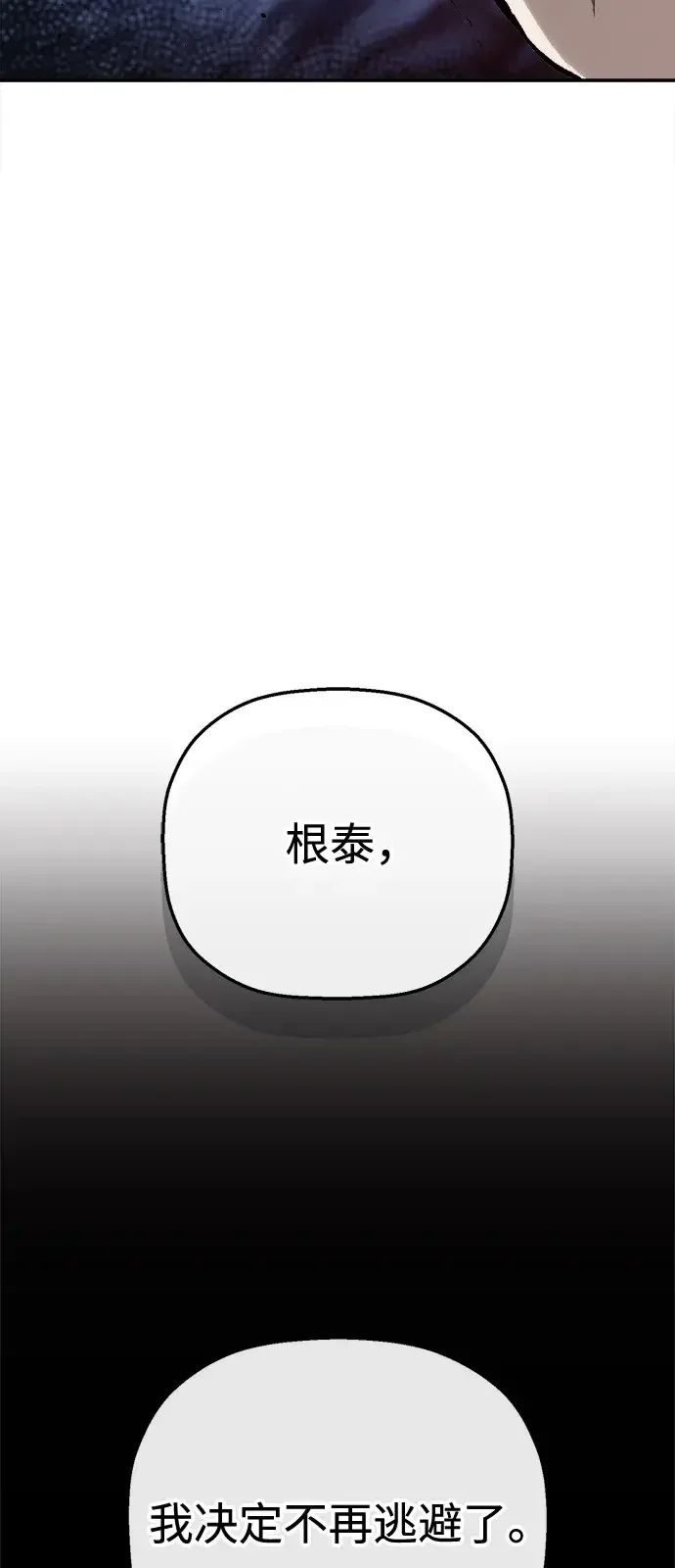天才侧写师 [第24话] 被害人的心情 第80页