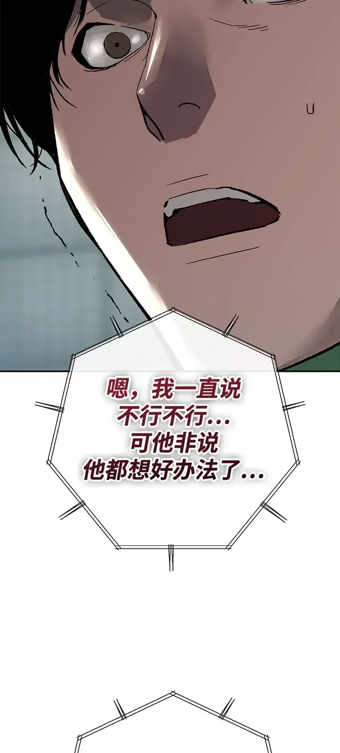 天才侧写师 [第24话] 被害人的心情 第57页