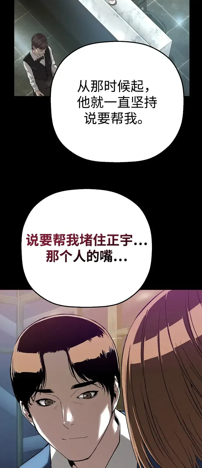 天才侧写师 [第24话] 被害人的心情 第9页