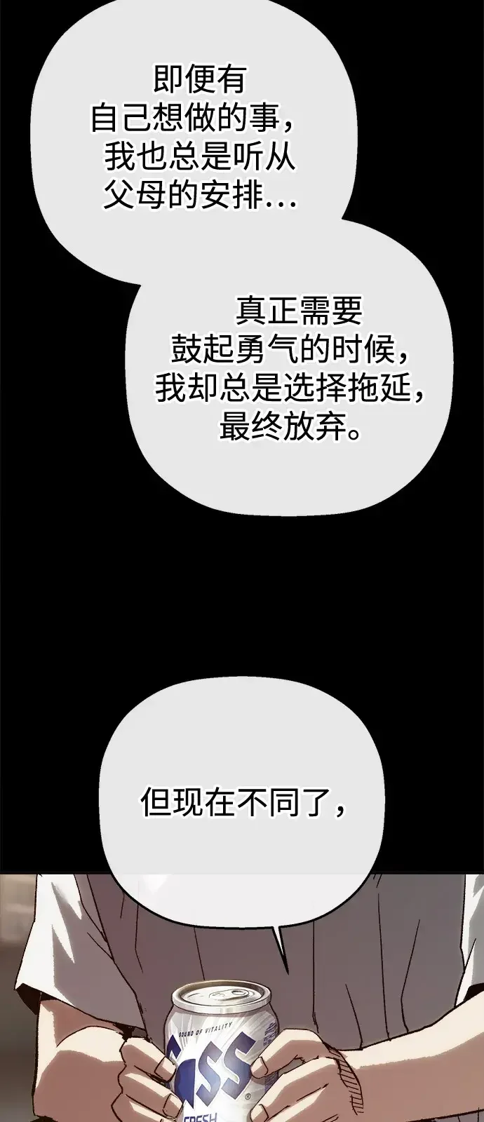 天才侧写师 [第24话] 被害人的心情 第83页