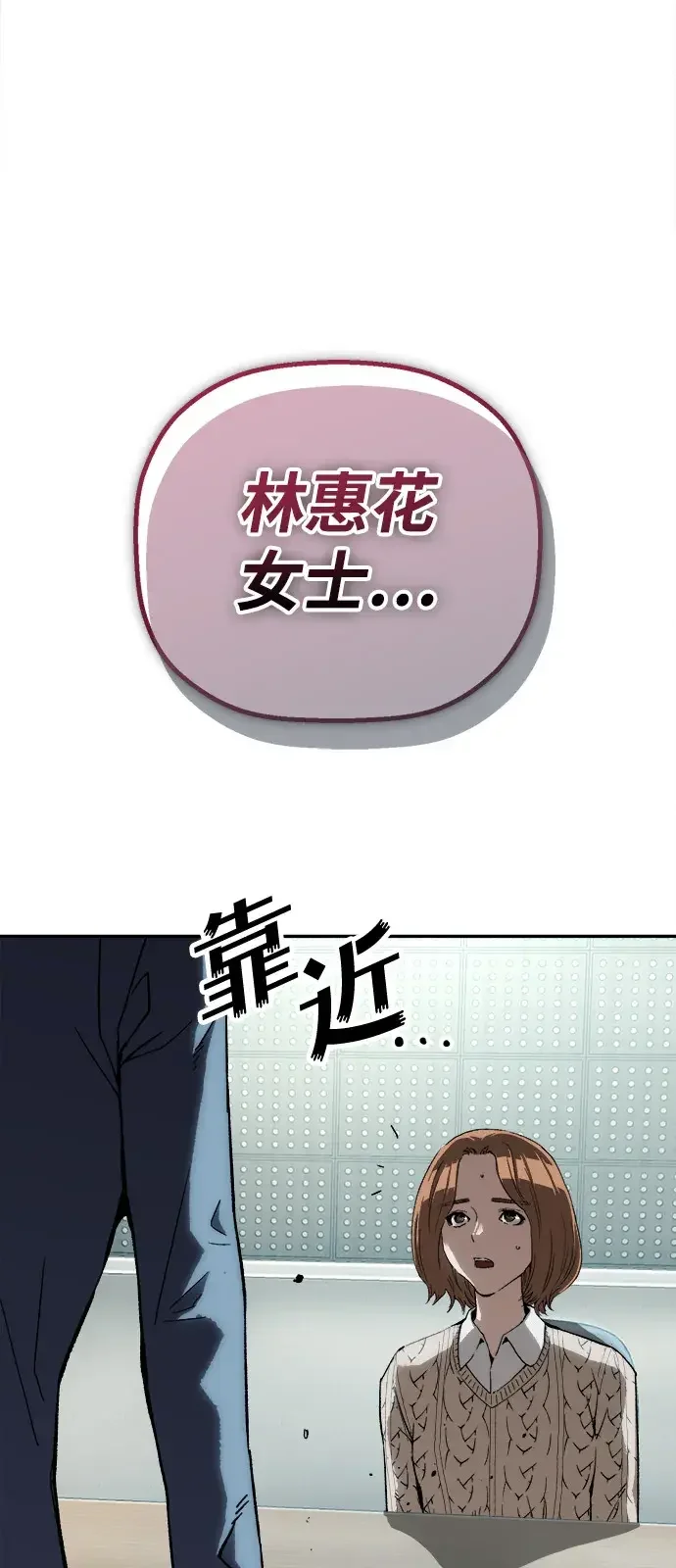天才侧写师 [第24话] 被害人的心情 第26页