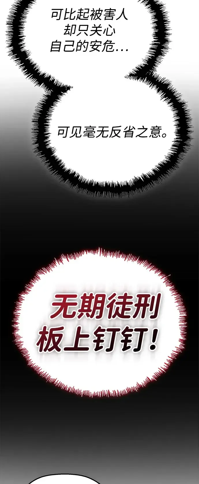天才侧写师 [第24话] 被害人的心情 第32页