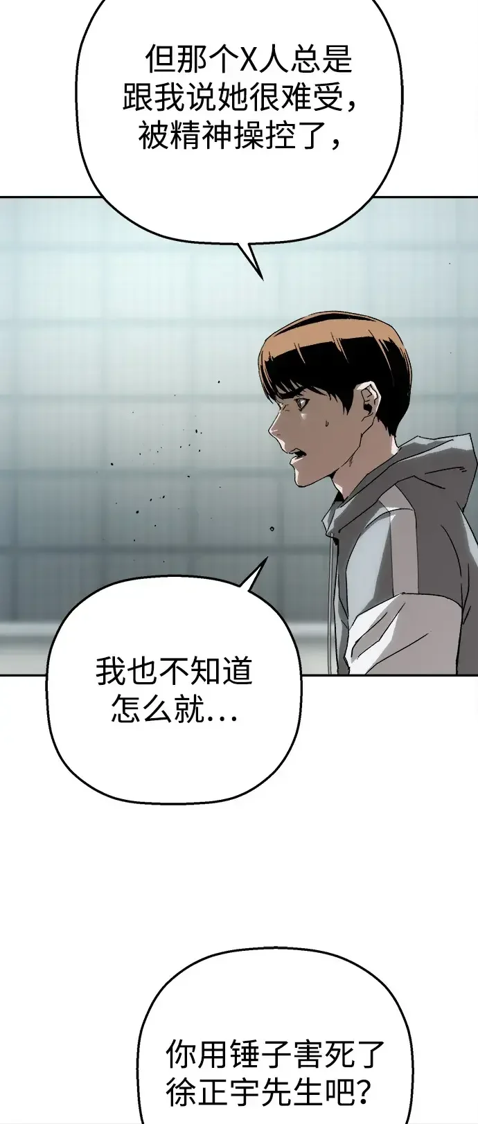天才侧写师 [第24话] 被害人的心情 第66页