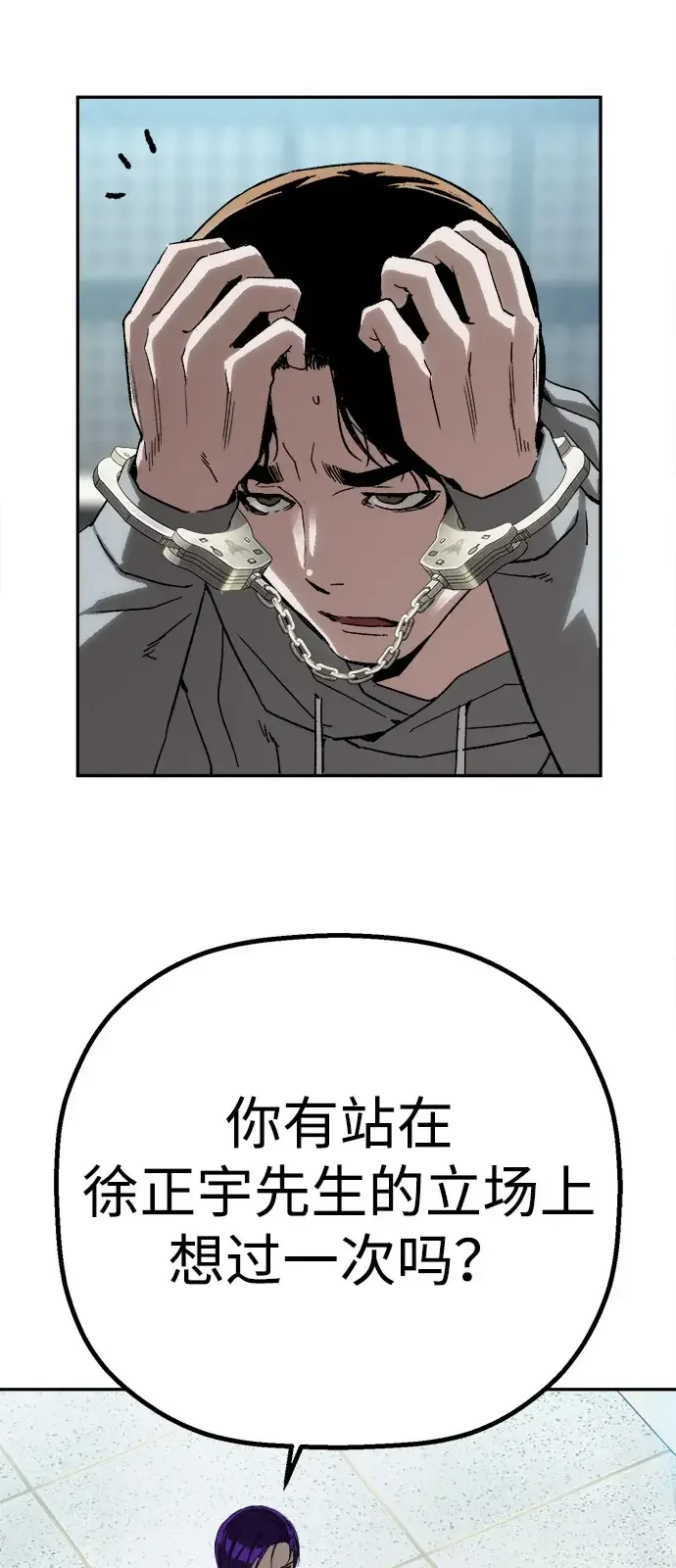 天才侧写师 [第24话] 被害人的心情 第73页