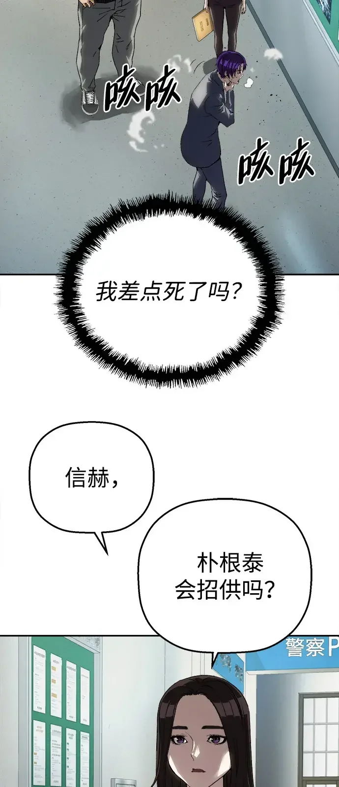 天才侧写师 [第24话] 被害人的心情 第47页