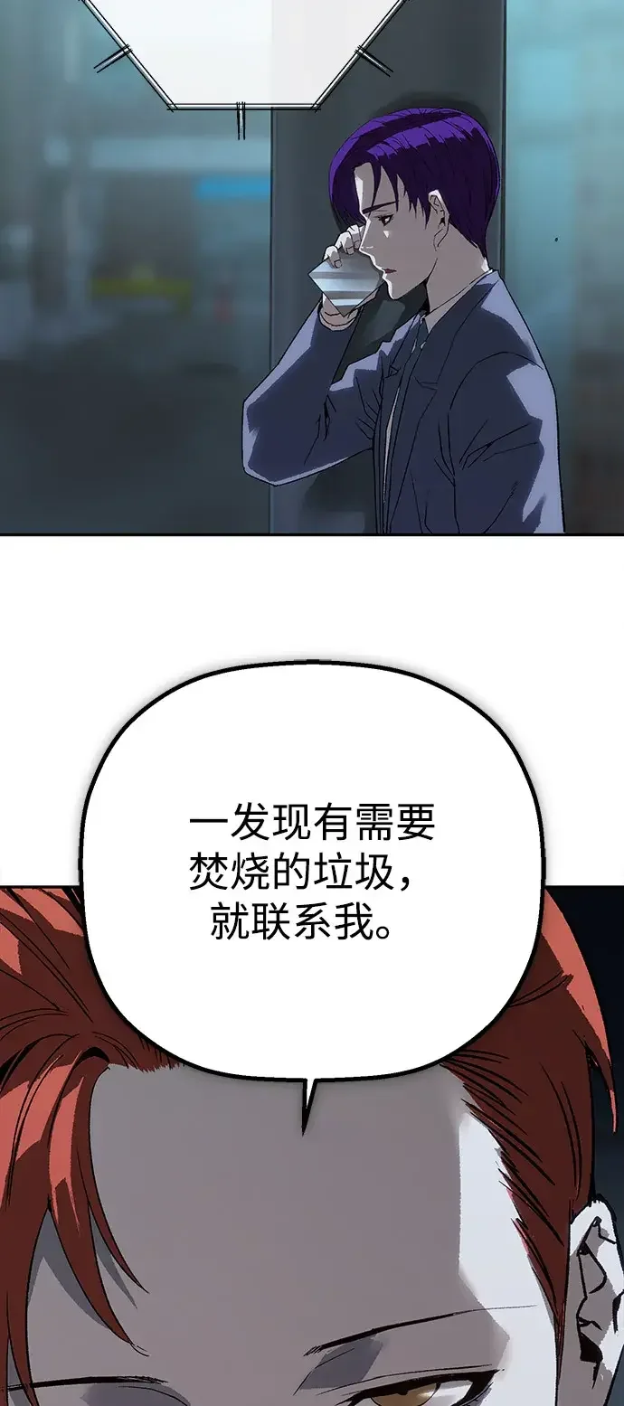 天才侧写师 [第25话] 一举三得 第76页