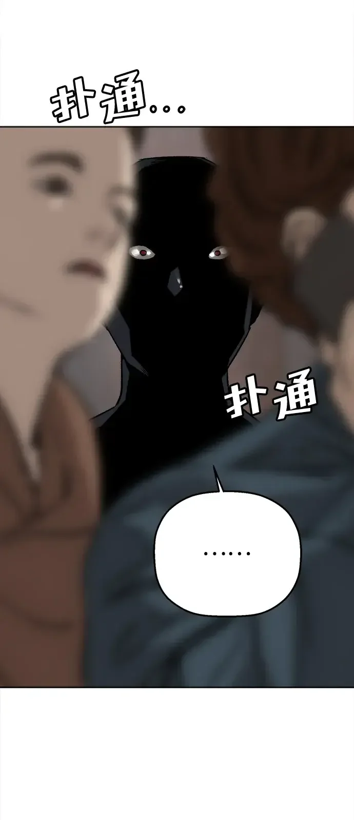 天才侧写师 [第25话] 一举三得 第84页