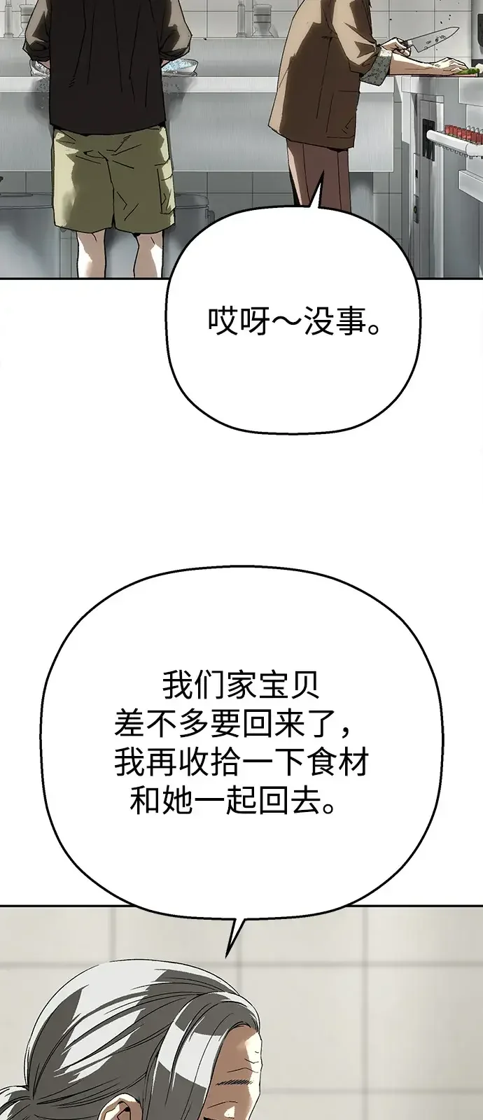 天才侧写师 [第25话] 一举三得 第42页