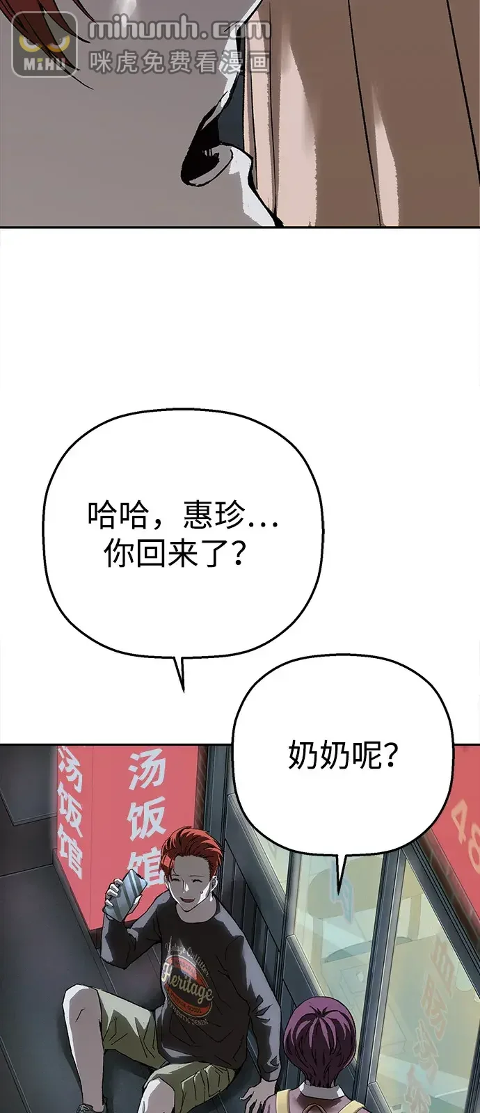 天才侧写师 [第25话] 一举三得 第53页