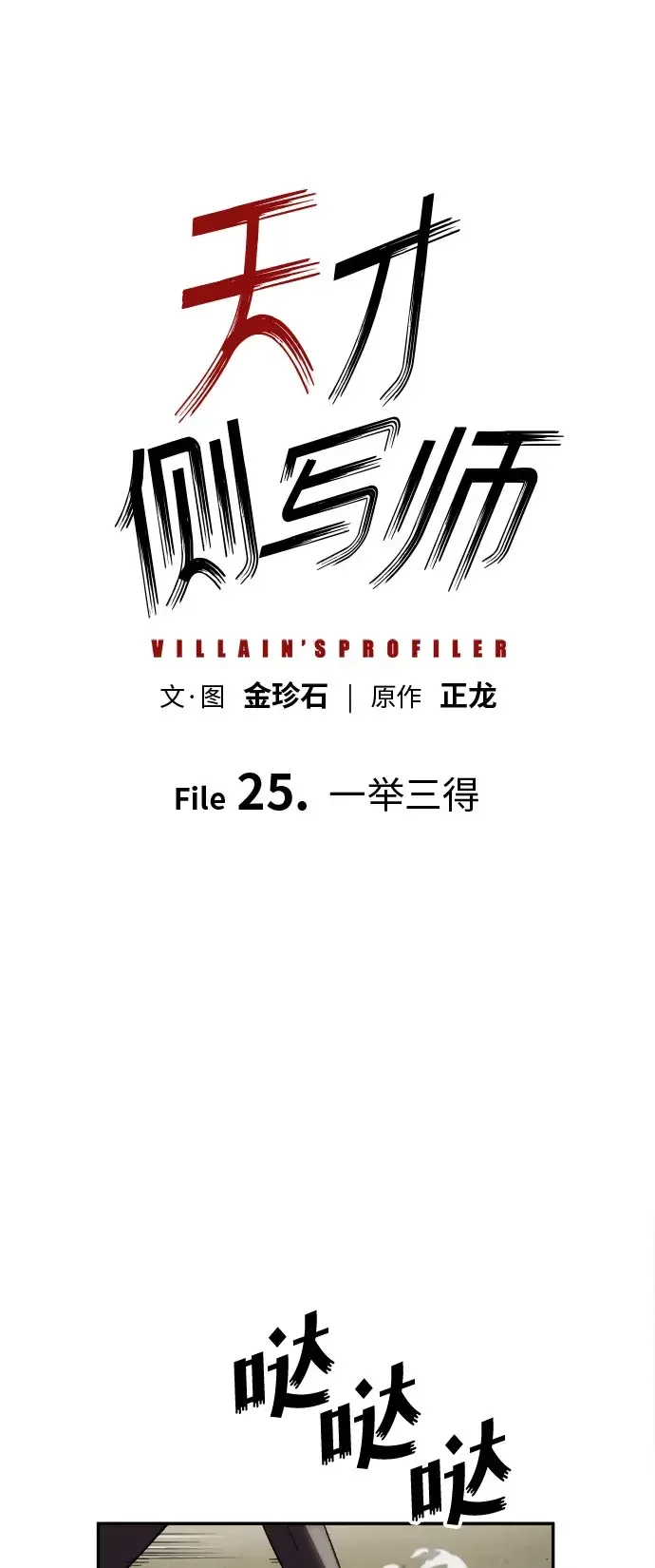 天才侧写师 [第25话] 一举三得 第2页