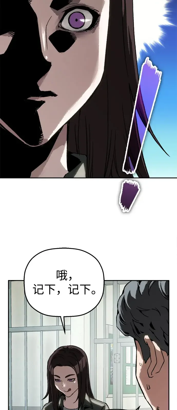 天才侧写师 [第25话] 一举三得 第33页
