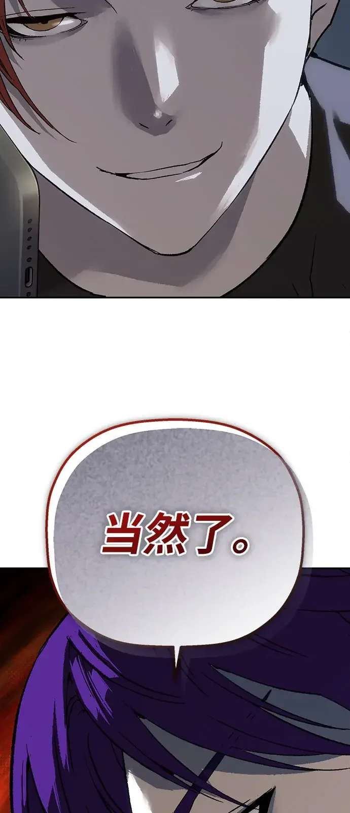 天才侧写师 [第25话] 一举三得 第77页