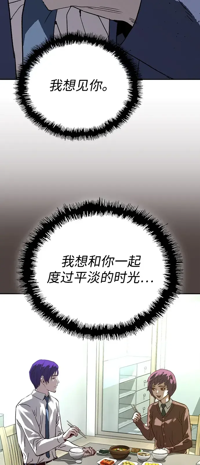 天才侧写师 [第25话] 一举三得 第65页