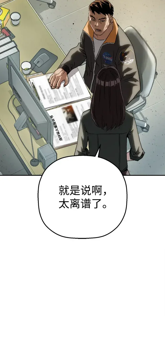 天才侧写师 [第25话] 一举三得 第11页
