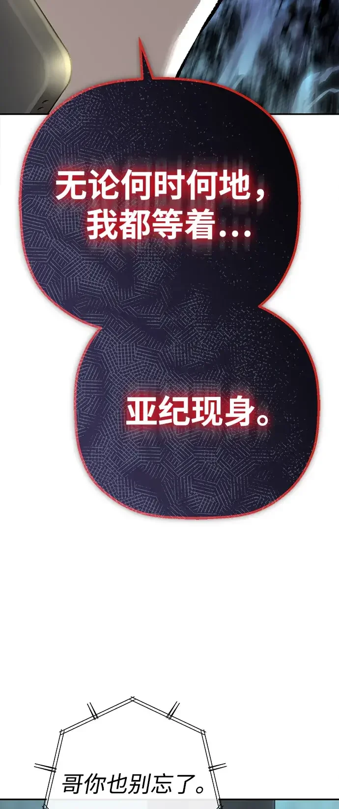 天才侧写师 [第25话] 一举三得 第75页
