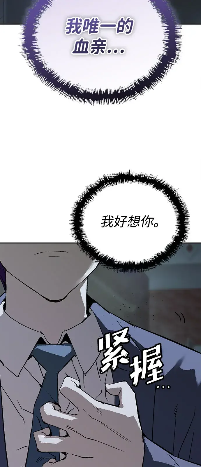 天才侧写师 [第25话] 一举三得 第64页