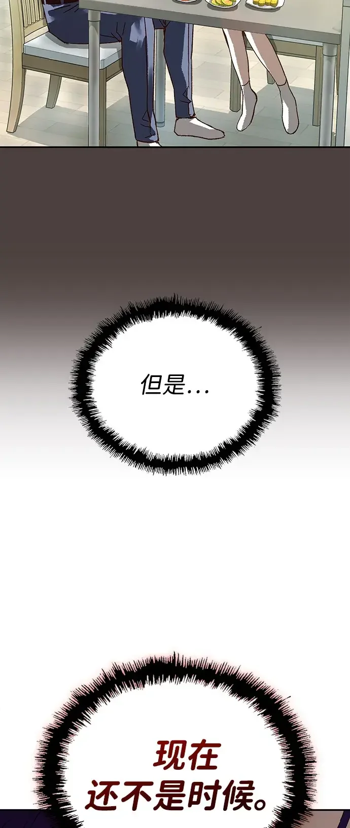 天才侧写师 [第25话] 一举三得 第66页