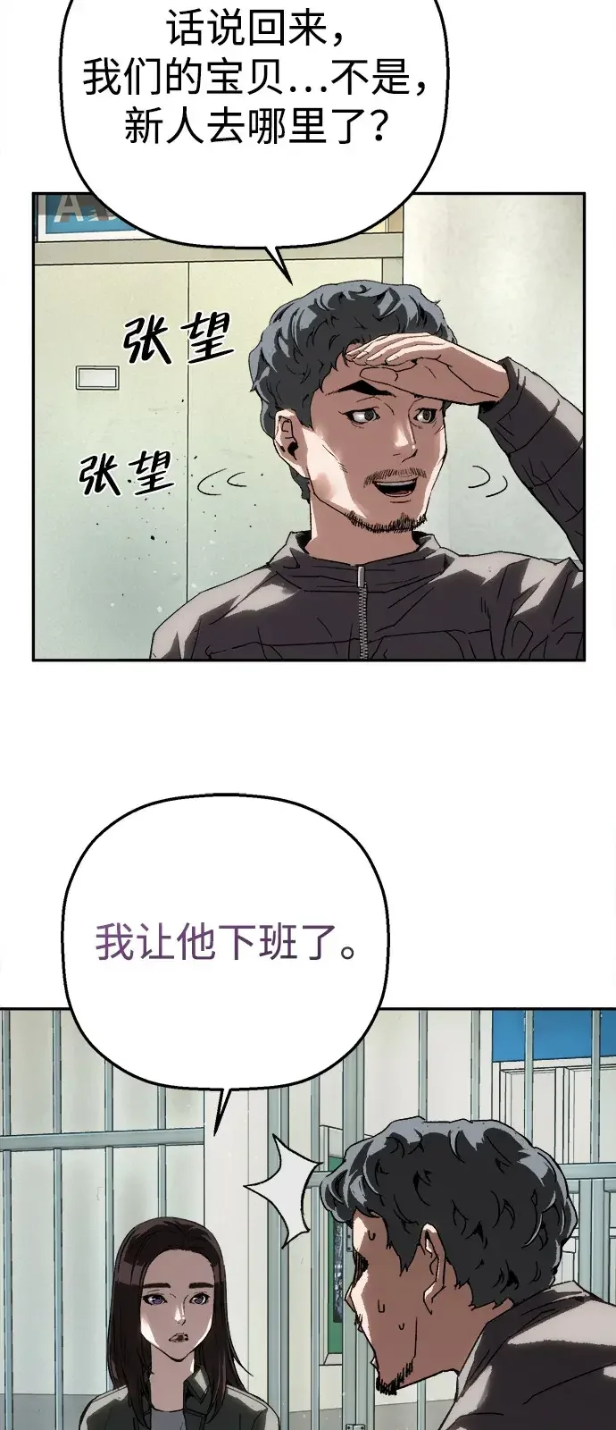 天才侧写师 [第25话] 一举三得 第28页