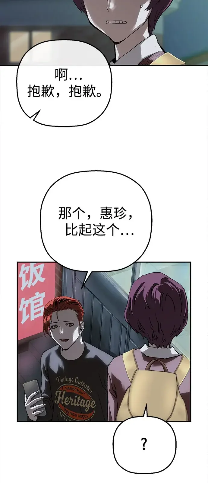 天才侧写师 [第25话] 一举三得 第56页