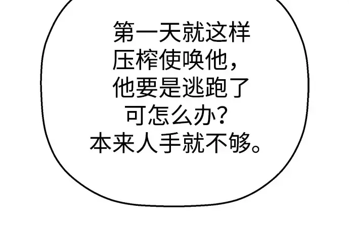 天才侧写师 [第25话] 一举三得 第30页