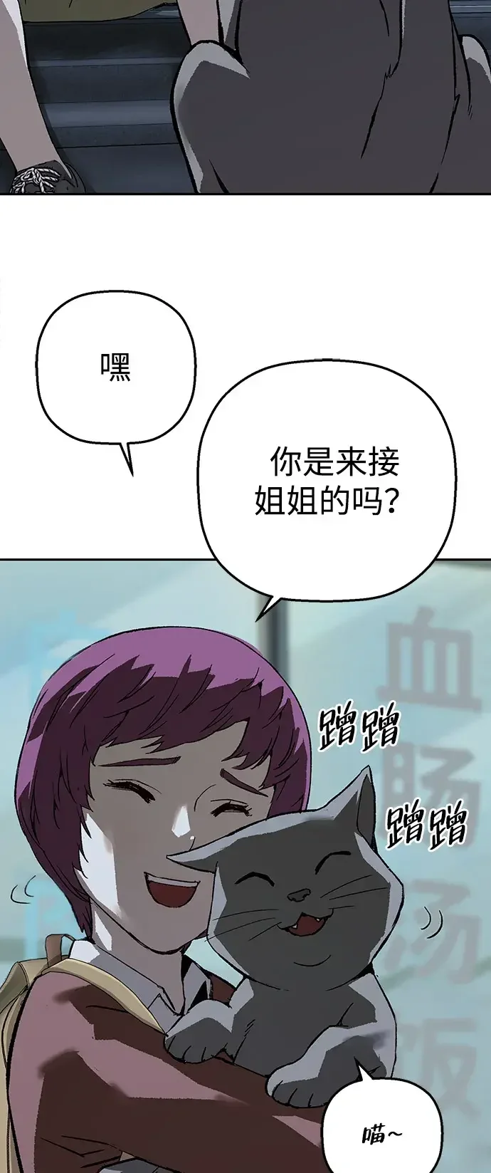 天才侧写师 [第25话] 一举三得 第61页