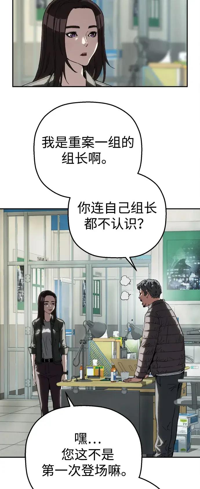 天才侧写师 [第25话] 一举三得 第26页