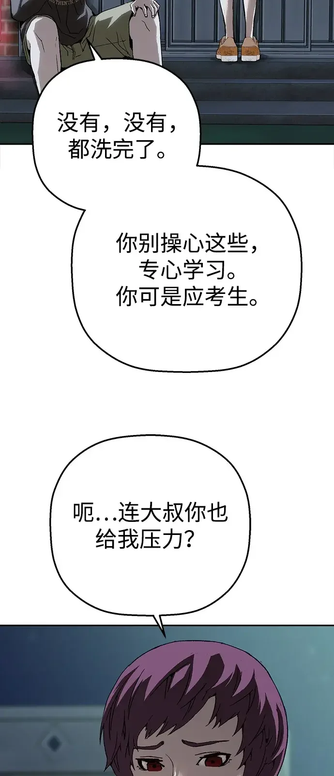 天才侧写师 [第25话] 一举三得 第55页