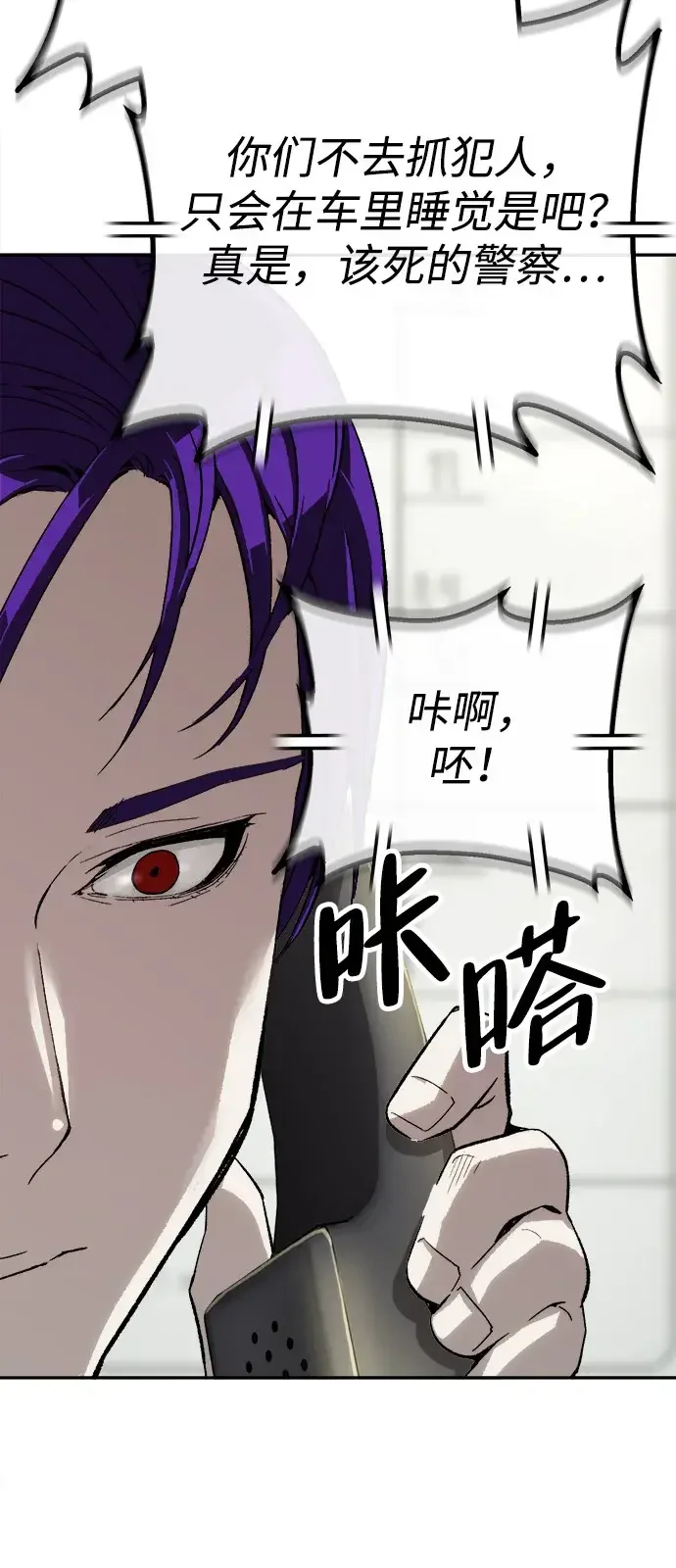 天才侧写师 [第26话] 职场生活 第71页