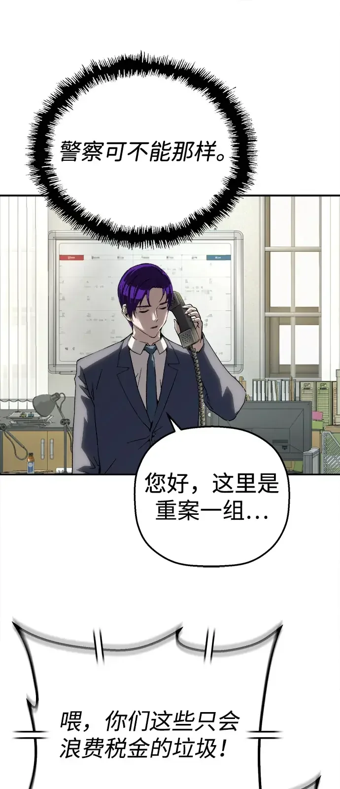 天才侧写师 [第26话] 职场生活 第70页