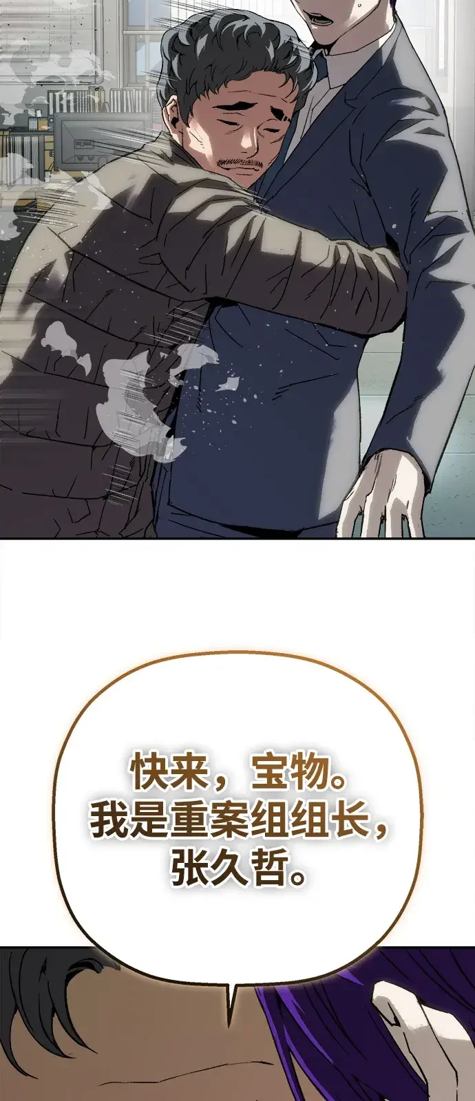 天才侧写师 [第26话] 职场生活 第52页
